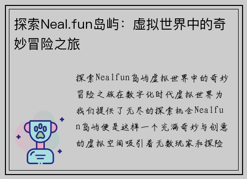 探索Neal.fun岛屿：虚拟世界中的奇妙冒险之旅